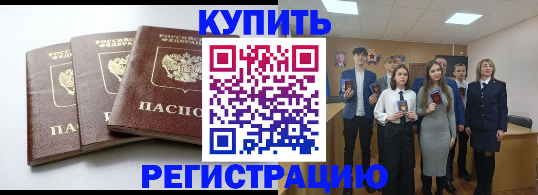 прописка 2025 в Старой Руссе